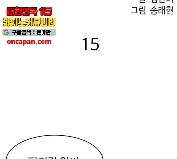 천치전능 15화 - 웹툰 이미지 55