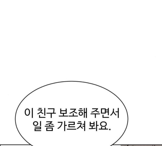 천치전능 15화 - 웹툰 이미지 61