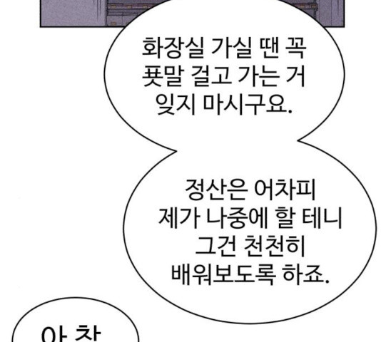 천치전능 15화 - 웹툰 이미지 69