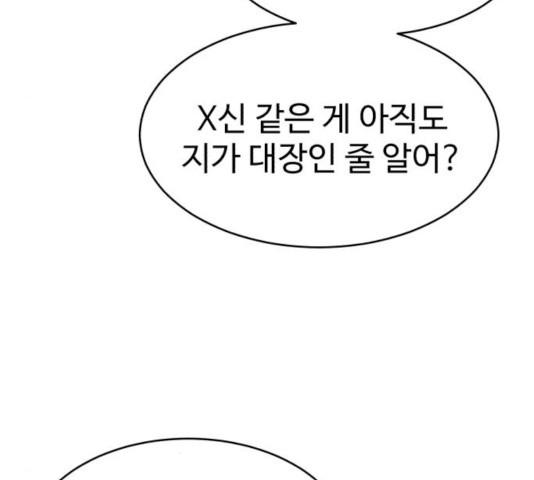 천치전능 15화 - 웹툰 이미지 87