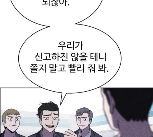 천치전능 15화 - 웹툰 이미지 103