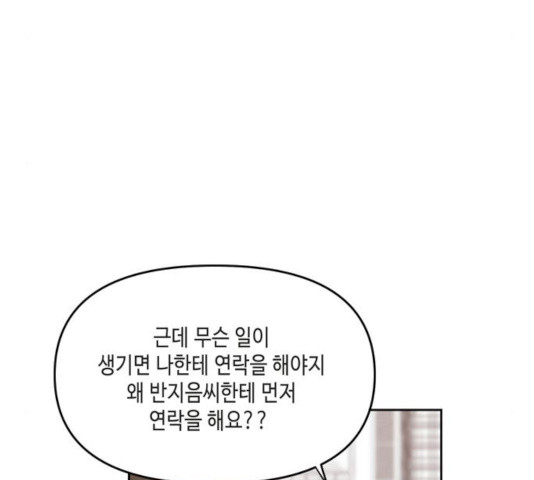 이번 생도 잘 부탁해 69화 - 웹툰 이미지 9