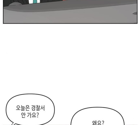 이번 생도 잘 부탁해 69화 - 웹툰 이미지 69