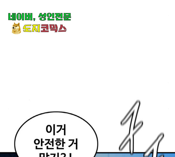 생존로그 22화 - 웹툰 이미지 105