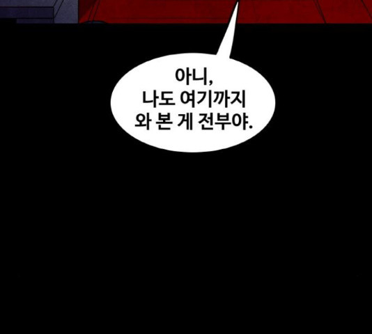 생존로그 22화 - 웹툰 이미지 142