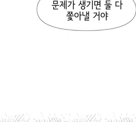 샤인 스타 45화 - 웹툰 이미지 90