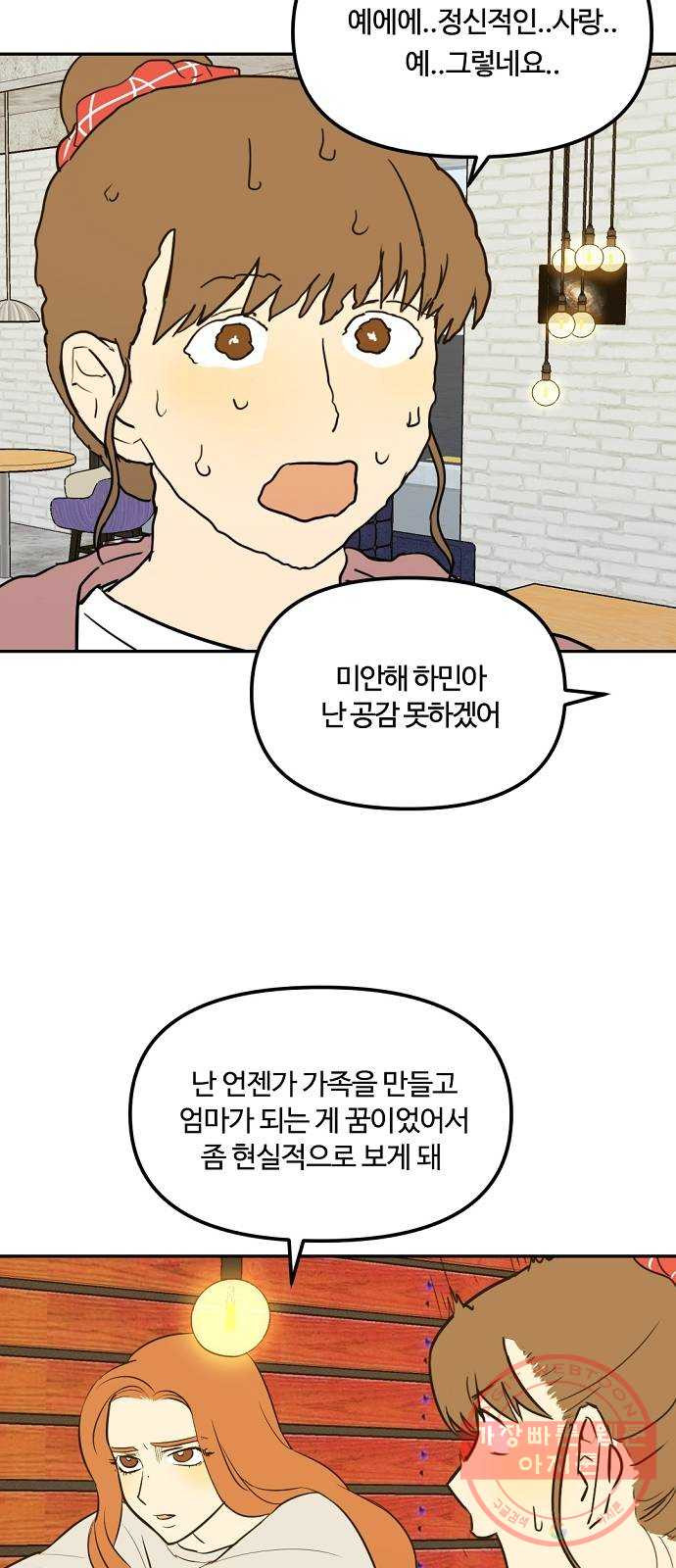 랑데뷰 7화 연애천재(4) - 웹툰 이미지 9