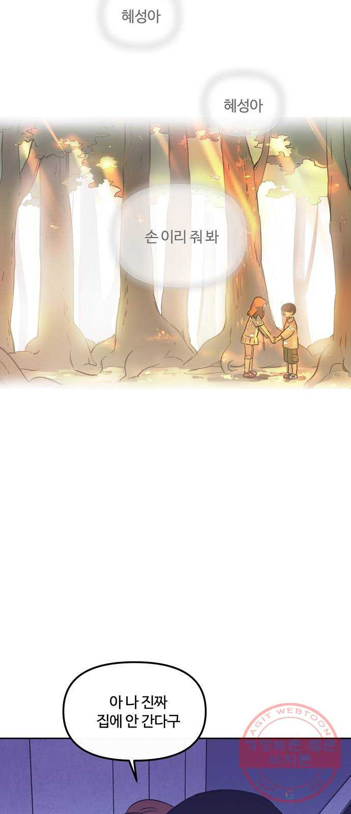 랑데뷰 7화 연애천재(4) - 웹툰 이미지 43