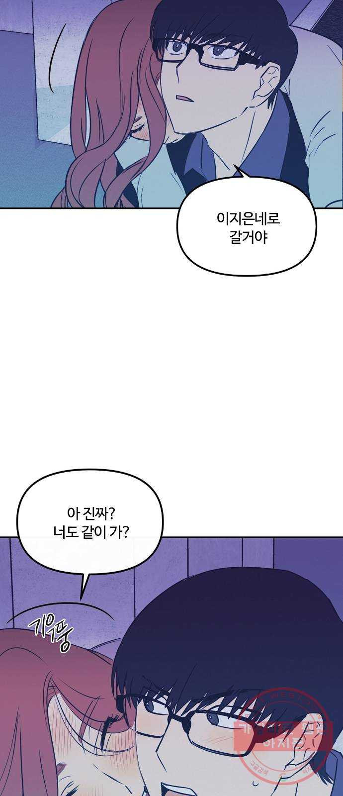 랑데뷰 7화 연애천재(4) - 웹툰 이미지 44