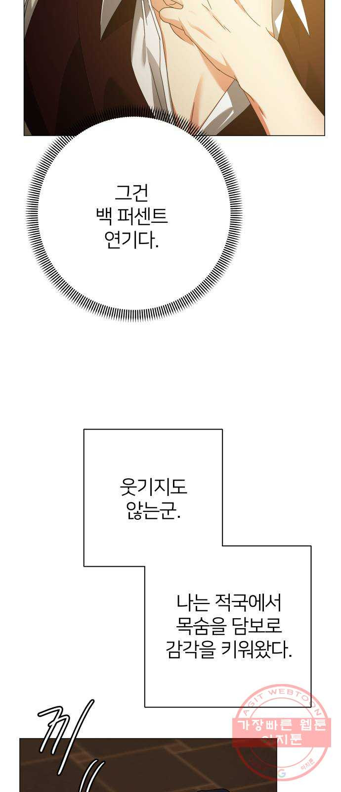 몸이 바뀌는 사정 9화 - 웹툰 이미지 63