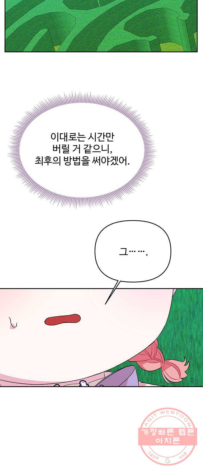 사람은 고쳐 쓰는 게 아니야! 36화 - 웹툰 이미지 37