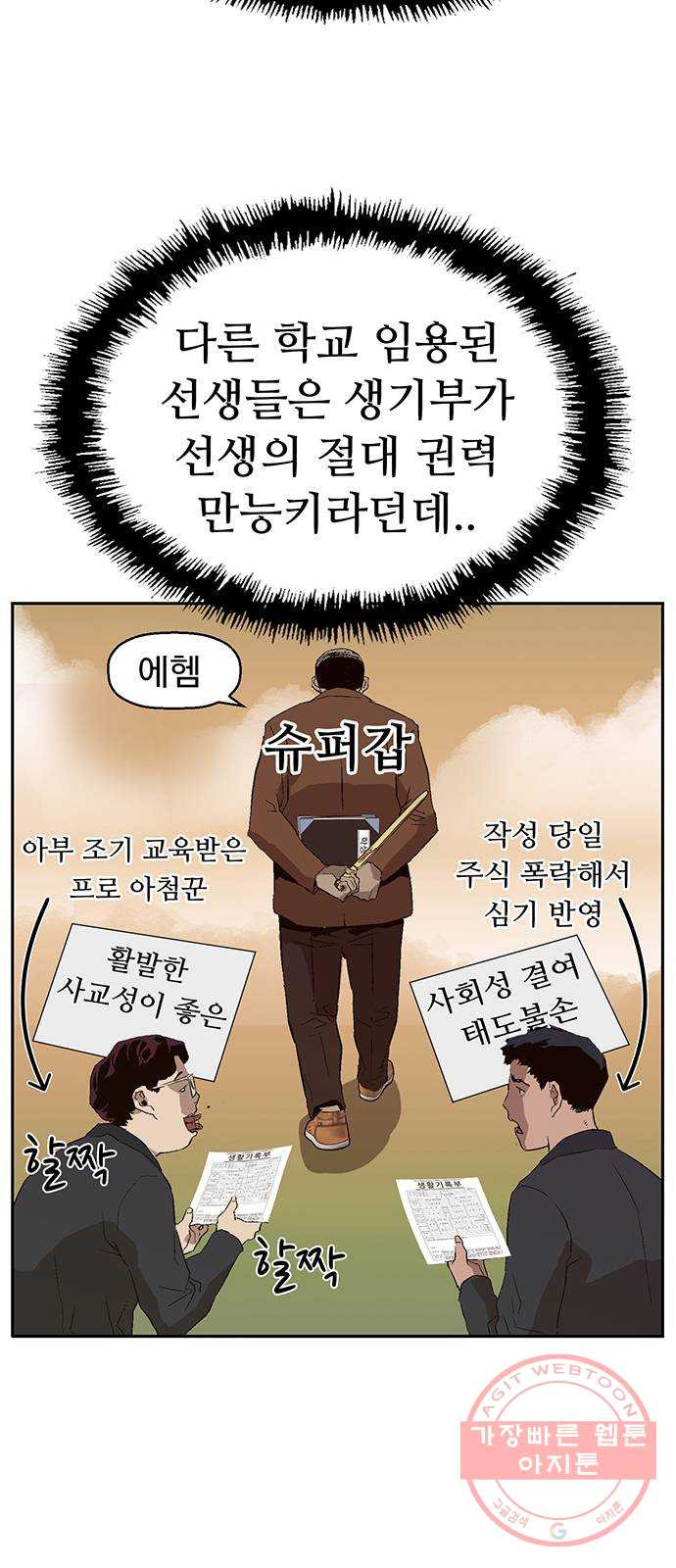 약한영웅 162화 - 웹툰 이미지 20