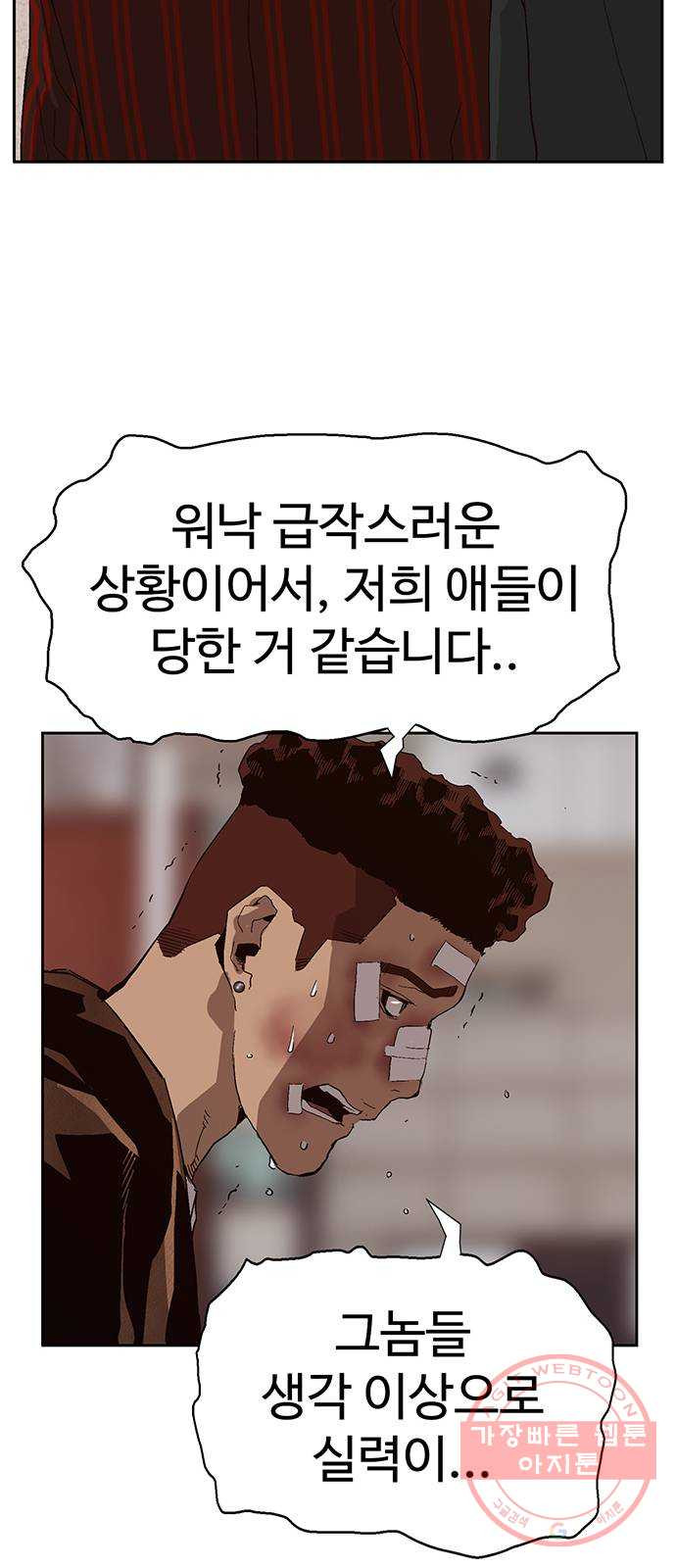 약한영웅 162화 - 웹툰 이미지 41