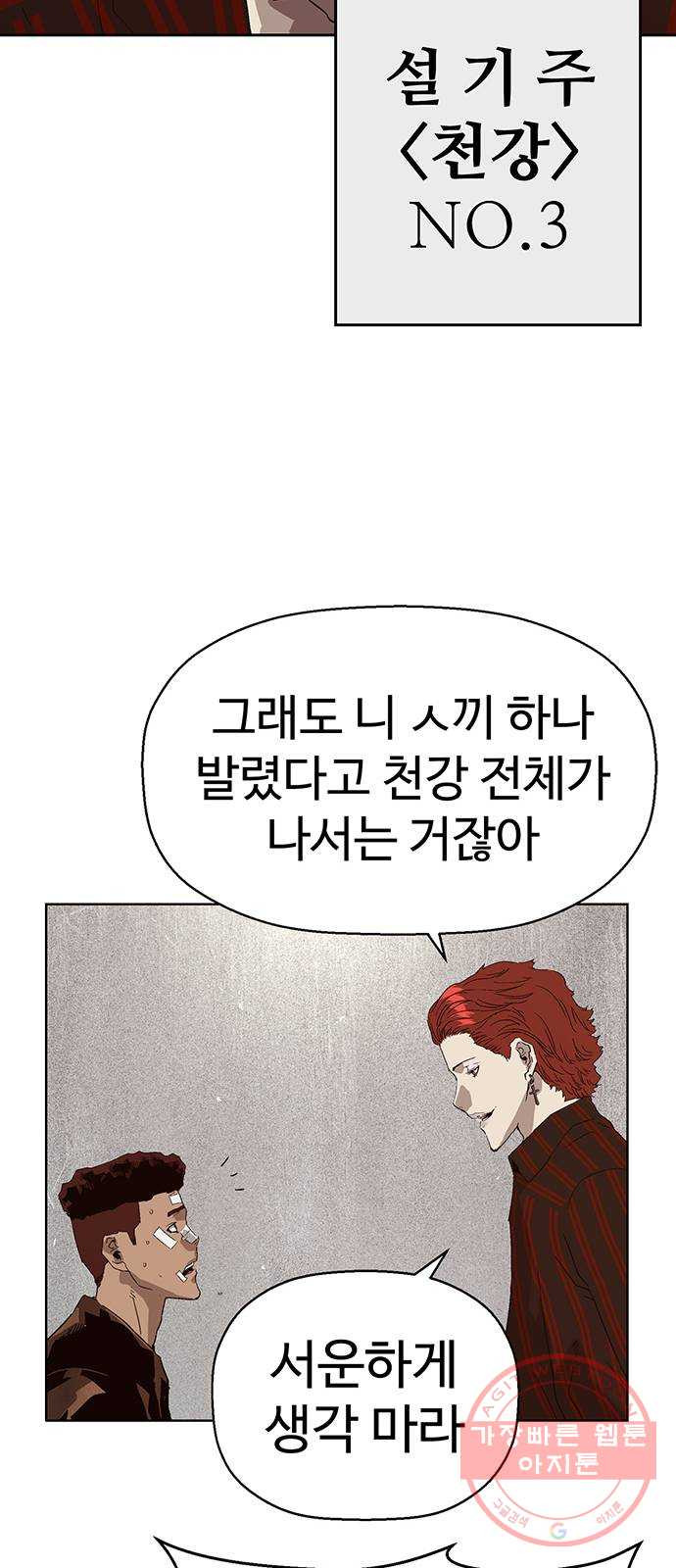 약한영웅 162화 - 웹툰 이미지 59