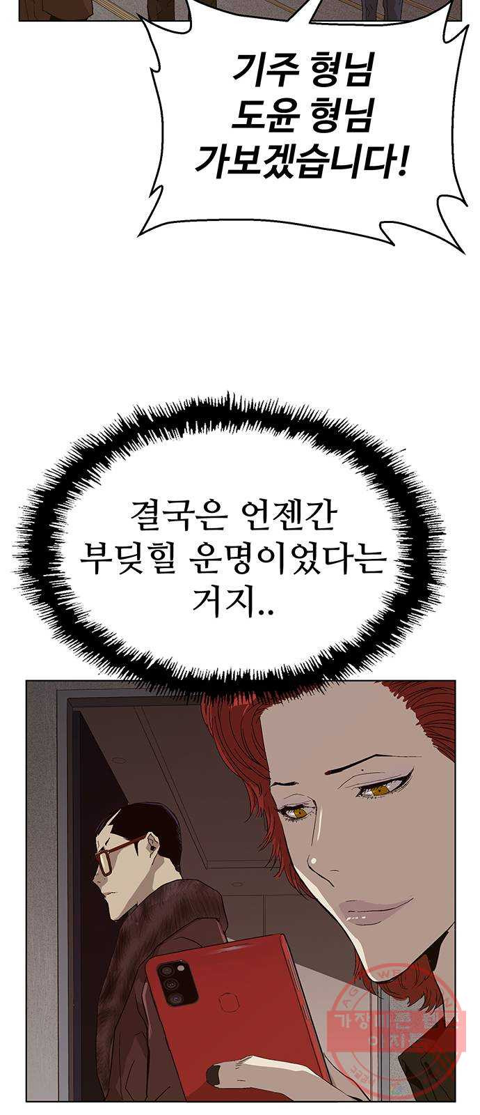 약한영웅 162화 - 웹툰 이미지 70