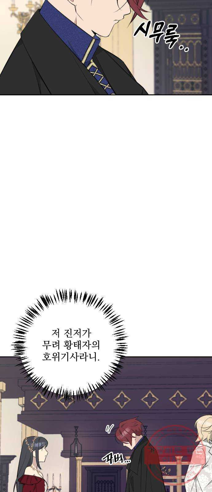 전설의 화석 24화 - 웹툰 이미지 9