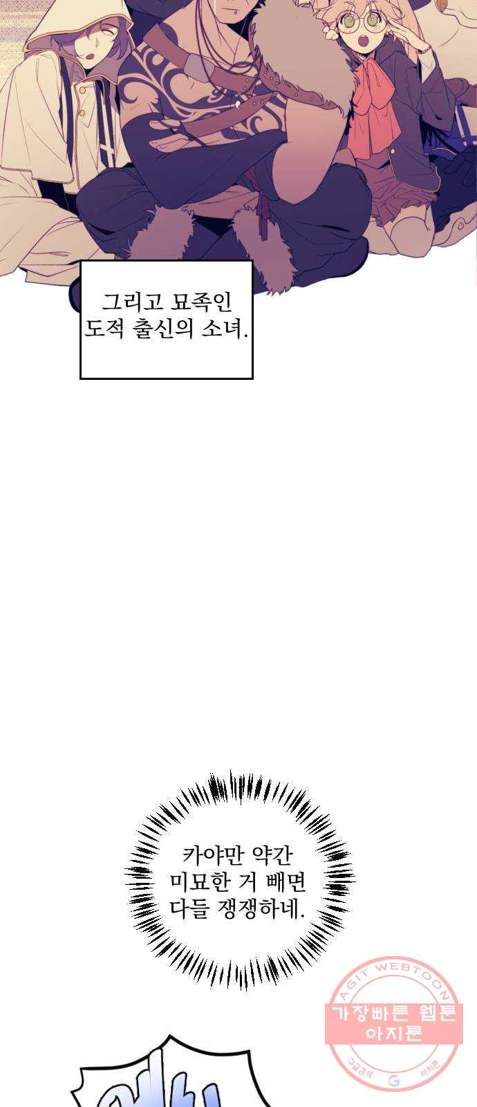 전설의 화석 24화 - 웹툰 이미지 40