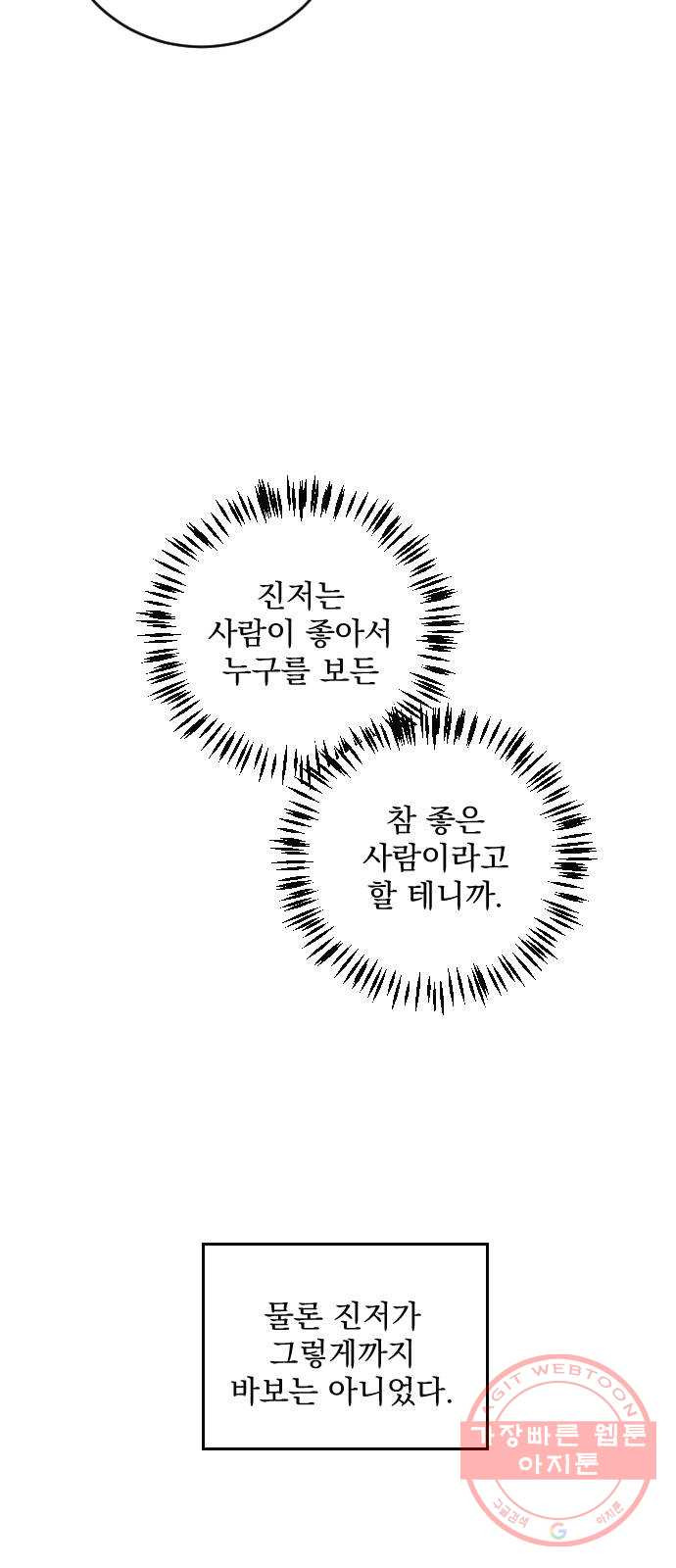 전설의 화석 24화 - 웹툰 이미지 49