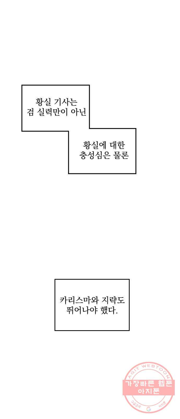 전설의 화석 24화 - 웹툰 이미지 50