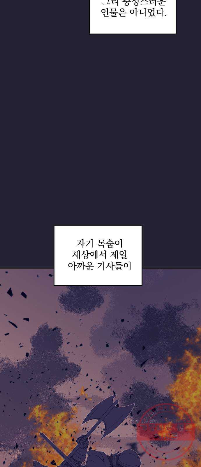 전설의 화석 24화 - 웹툰 이미지 59