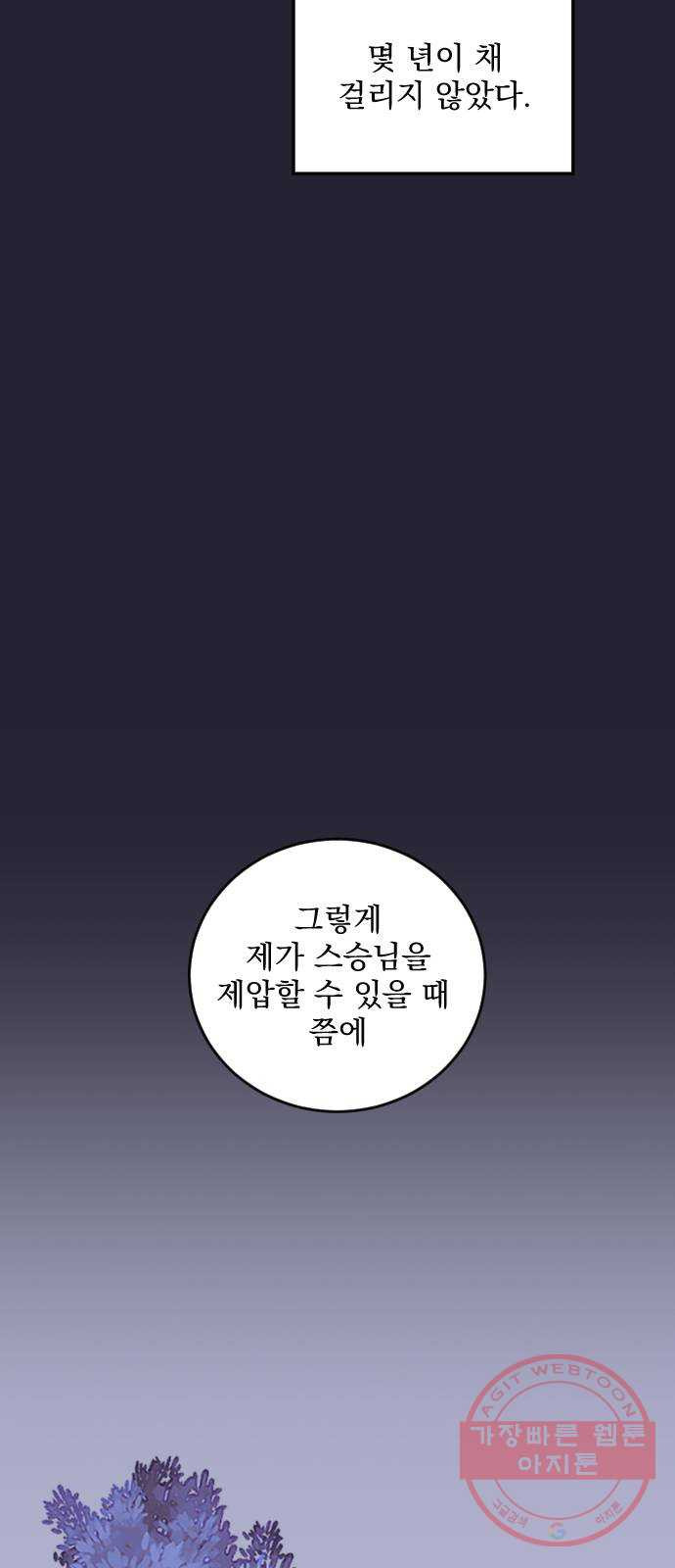 전설의 화석 24화 - 웹툰 이미지 65