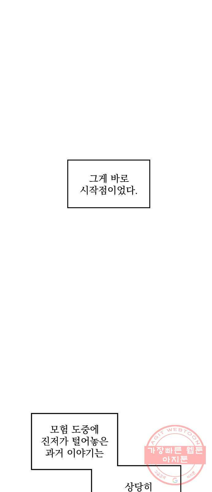 전설의 화석 24화 - 웹툰 이미지 67