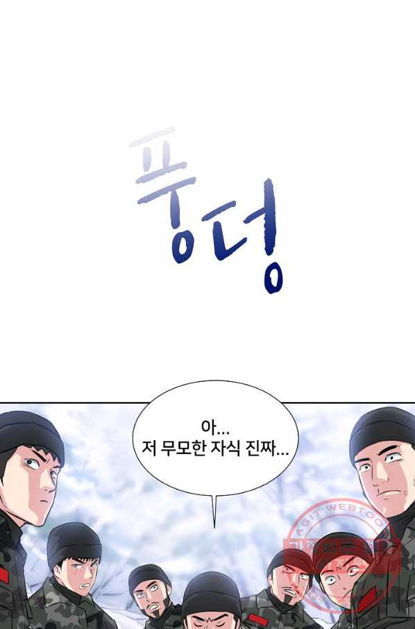 폭군의 필드 11화 - 웹툰 이미지 46