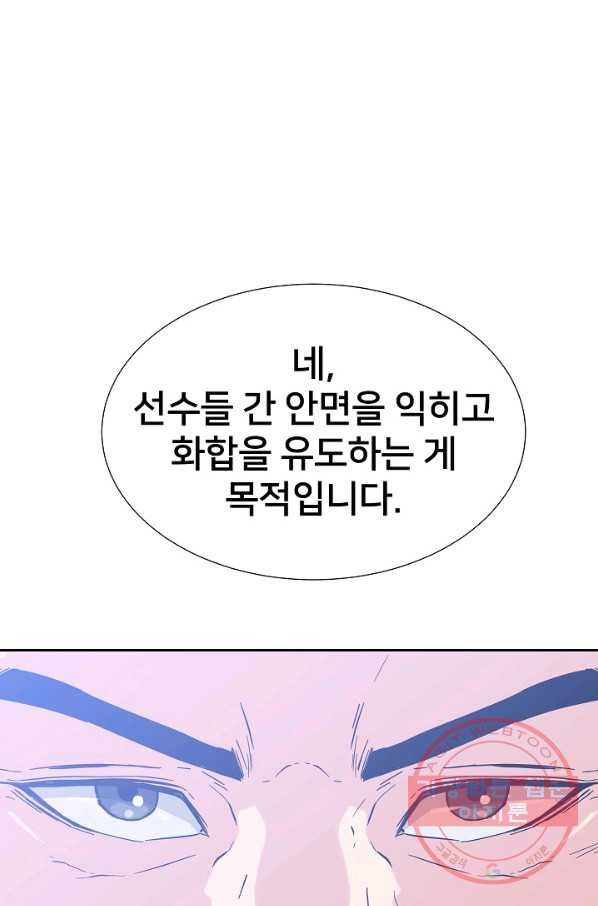 폭군의 필드 11화 - 웹툰 이미지 61