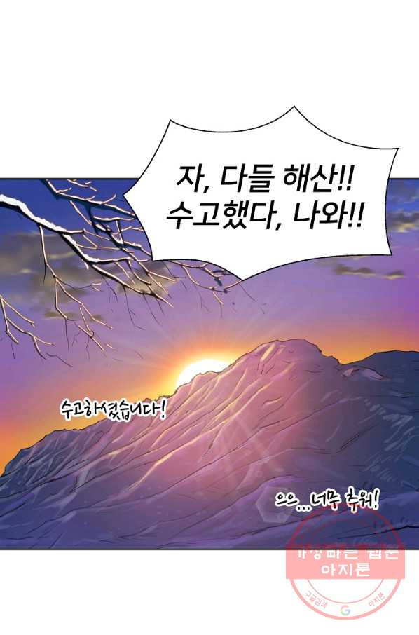 폭군의 필드 11화 - 웹툰 이미지 64