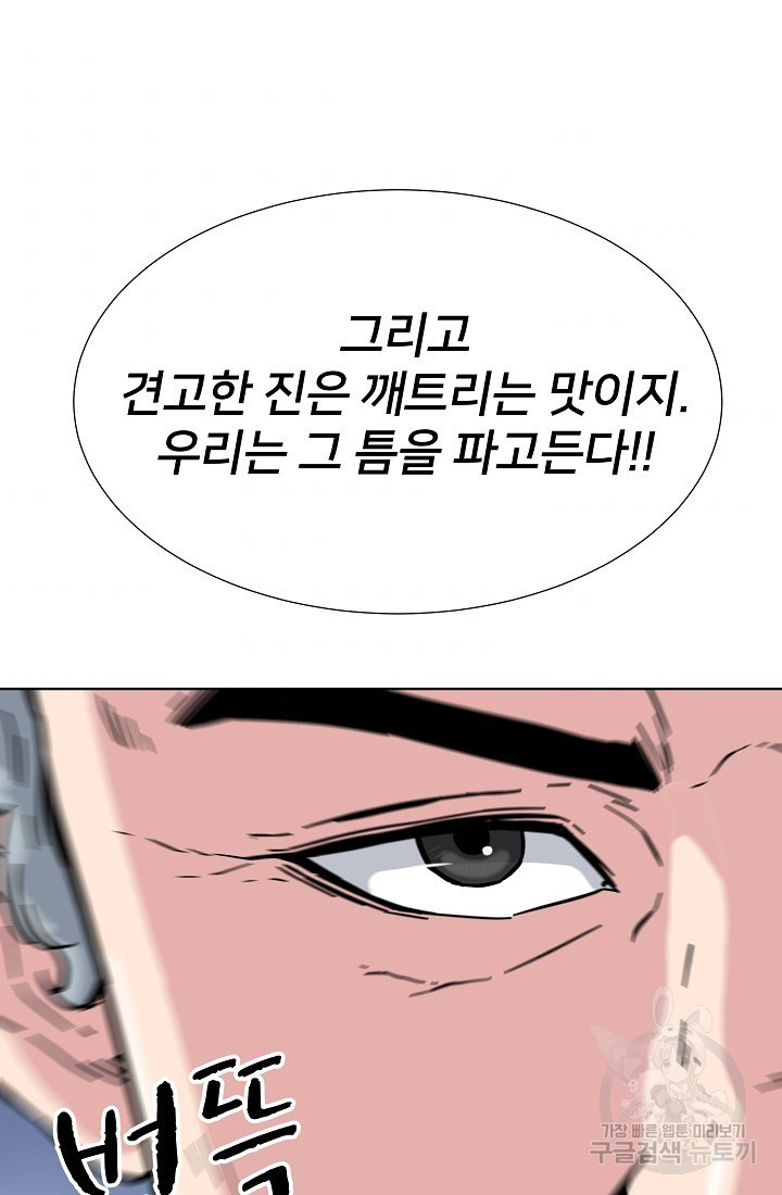 폭군의 필드 12화 - 웹툰 이미지 85