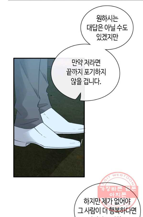 속도위반 대표님과 계약 아내 365화 - 웹툰 이미지 49