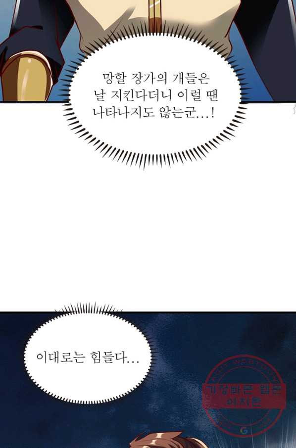 무신향로 143화 - 웹툰 이미지 73