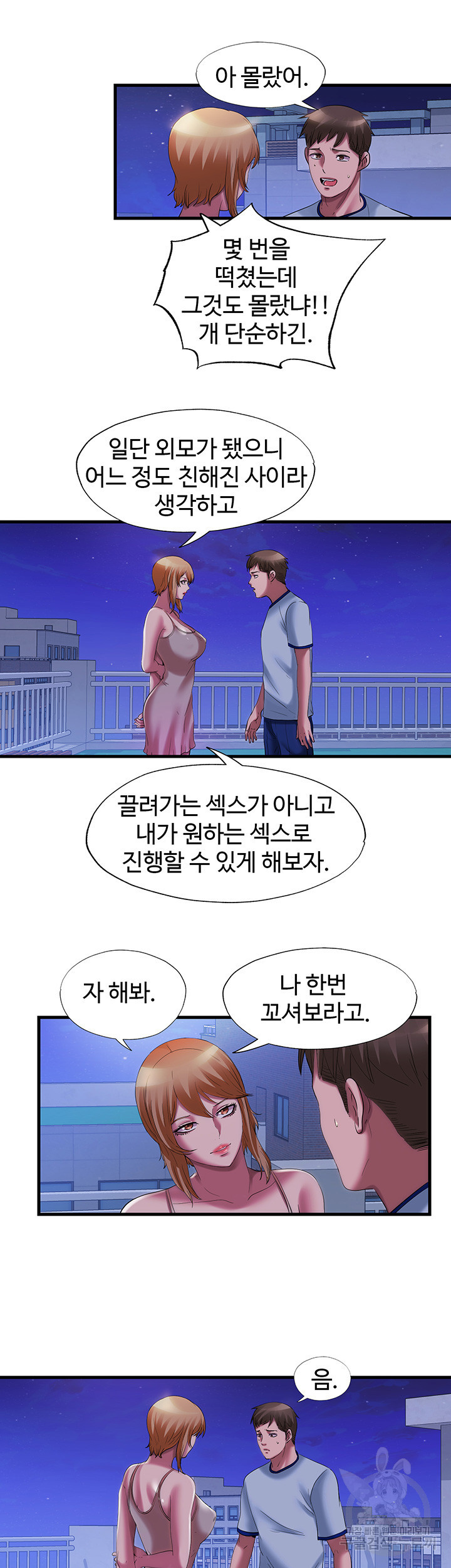 물이 넘쳐요 25화 - 웹툰 이미지 13