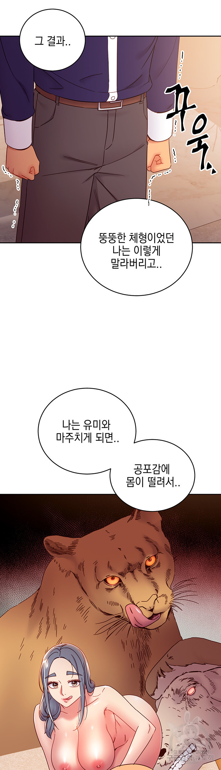 새엄마의 친구들 82화 - 웹툰 이미지 29