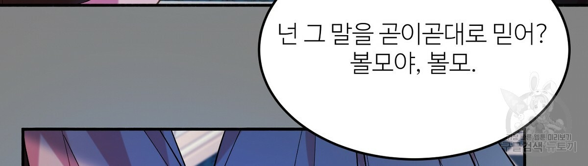 까마귀 공작 부인 16화 - 웹툰 이미지 18