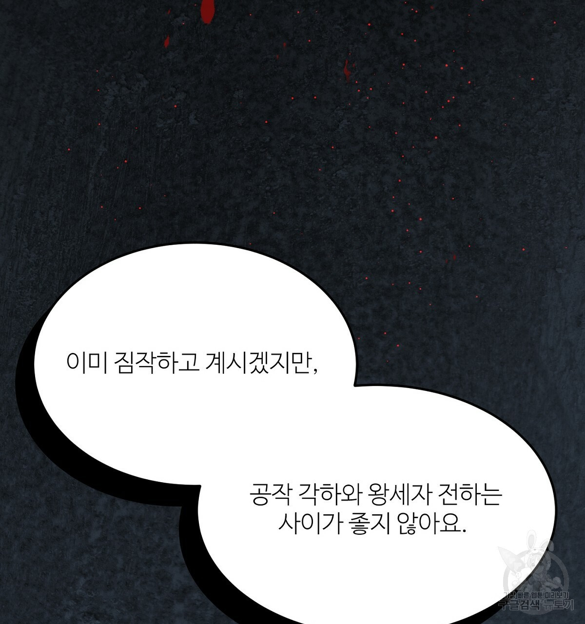 까마귀 공작 부인 16화 - 웹툰 이미지 46