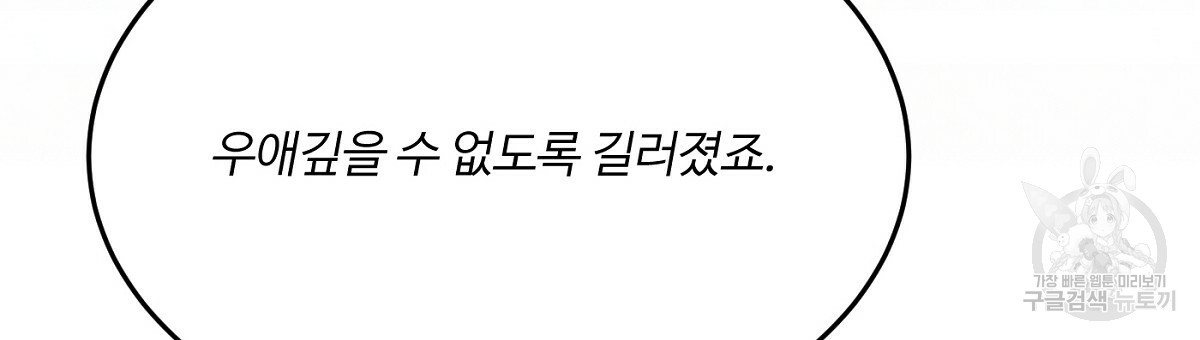 까마귀 공작 부인 16화 - 웹툰 이미지 51