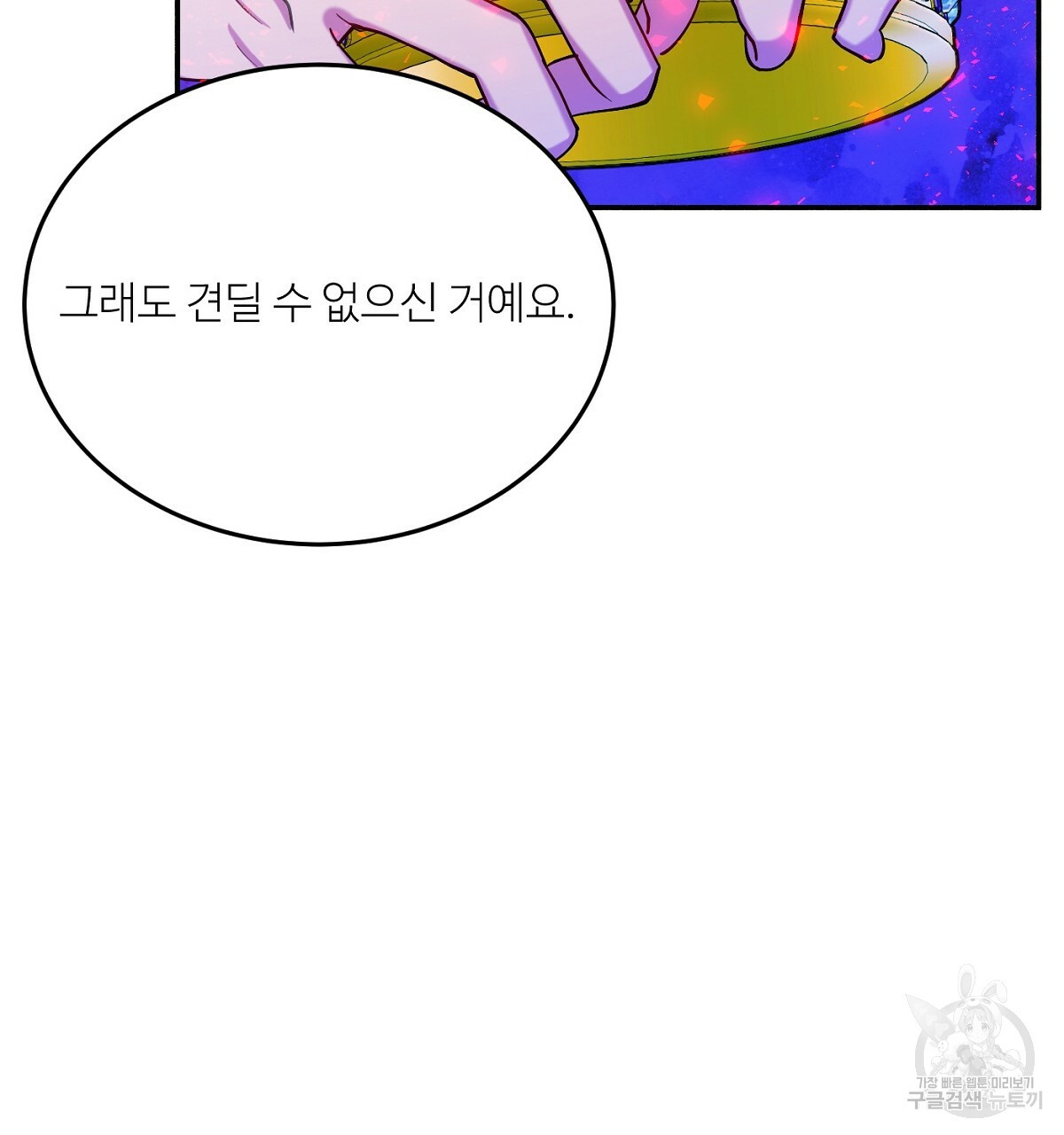 까마귀 공작 부인 16화 - 웹툰 이미지 58