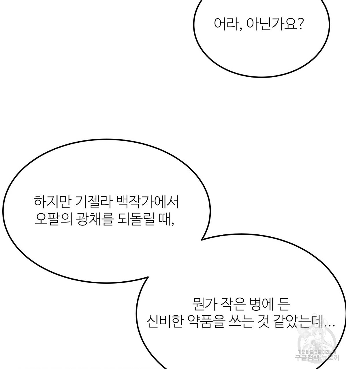 까마귀 공작 부인 16화 - 웹툰 이미지 77