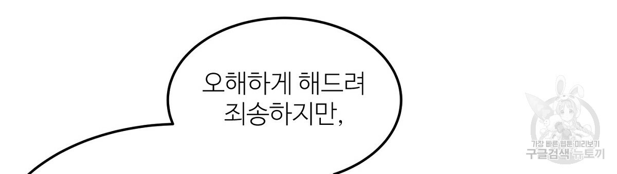 까마귀 공작 부인 16화 - 웹툰 이미지 84