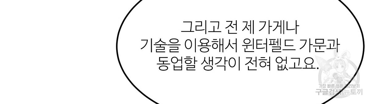 까마귀 공작 부인 16화 - 웹툰 이미지 87