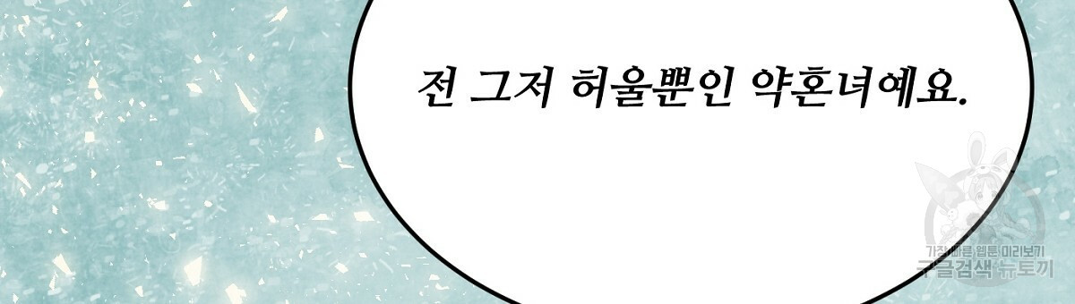 까마귀 공작 부인 16화 - 웹툰 이미지 99