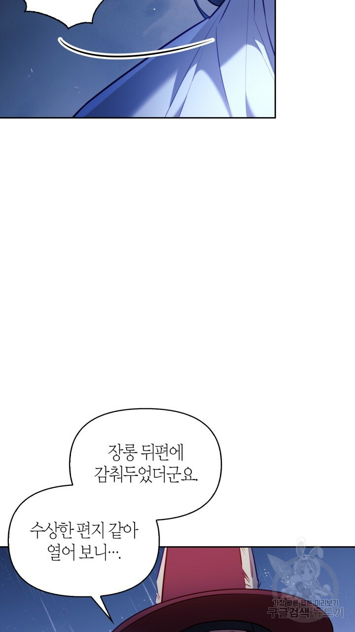 절벽에 뜬 달 28화 - 웹툰 이미지 53