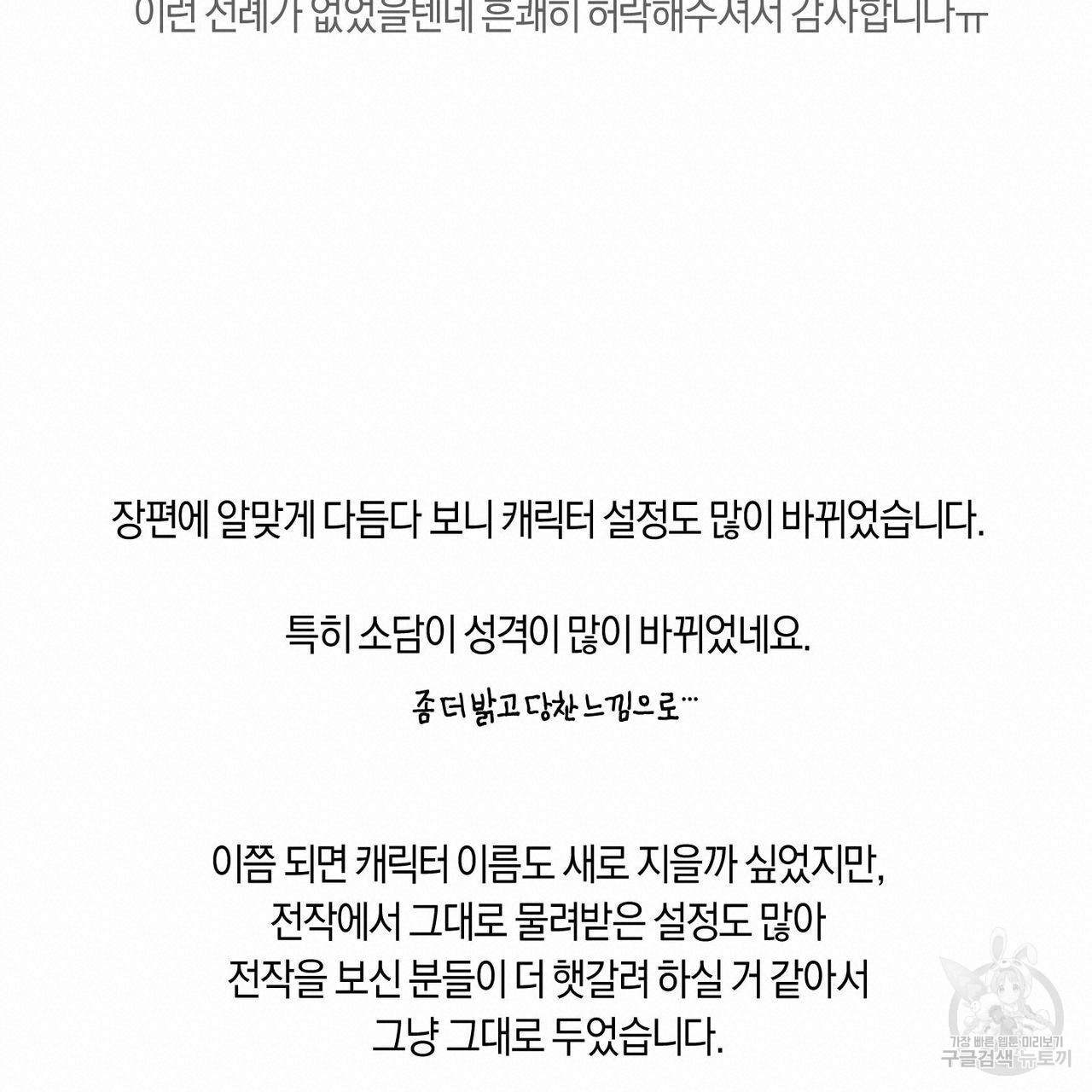 바닐라 테이스트 휴재 특별편 - 웹툰 이미지 22