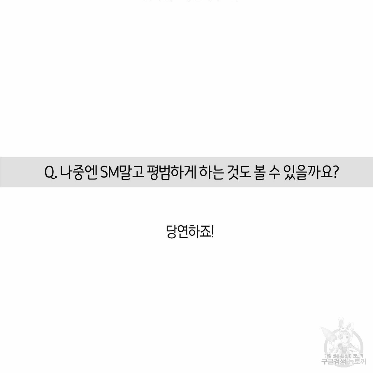 바닐라 테이스트 휴재 특별편 - 웹툰 이미지 29