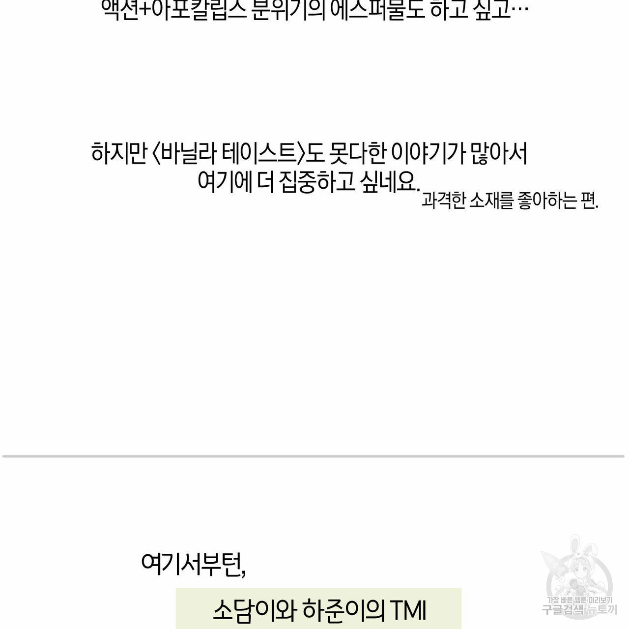 바닐라 테이스트 휴재 특별편 - 웹툰 이미지 35