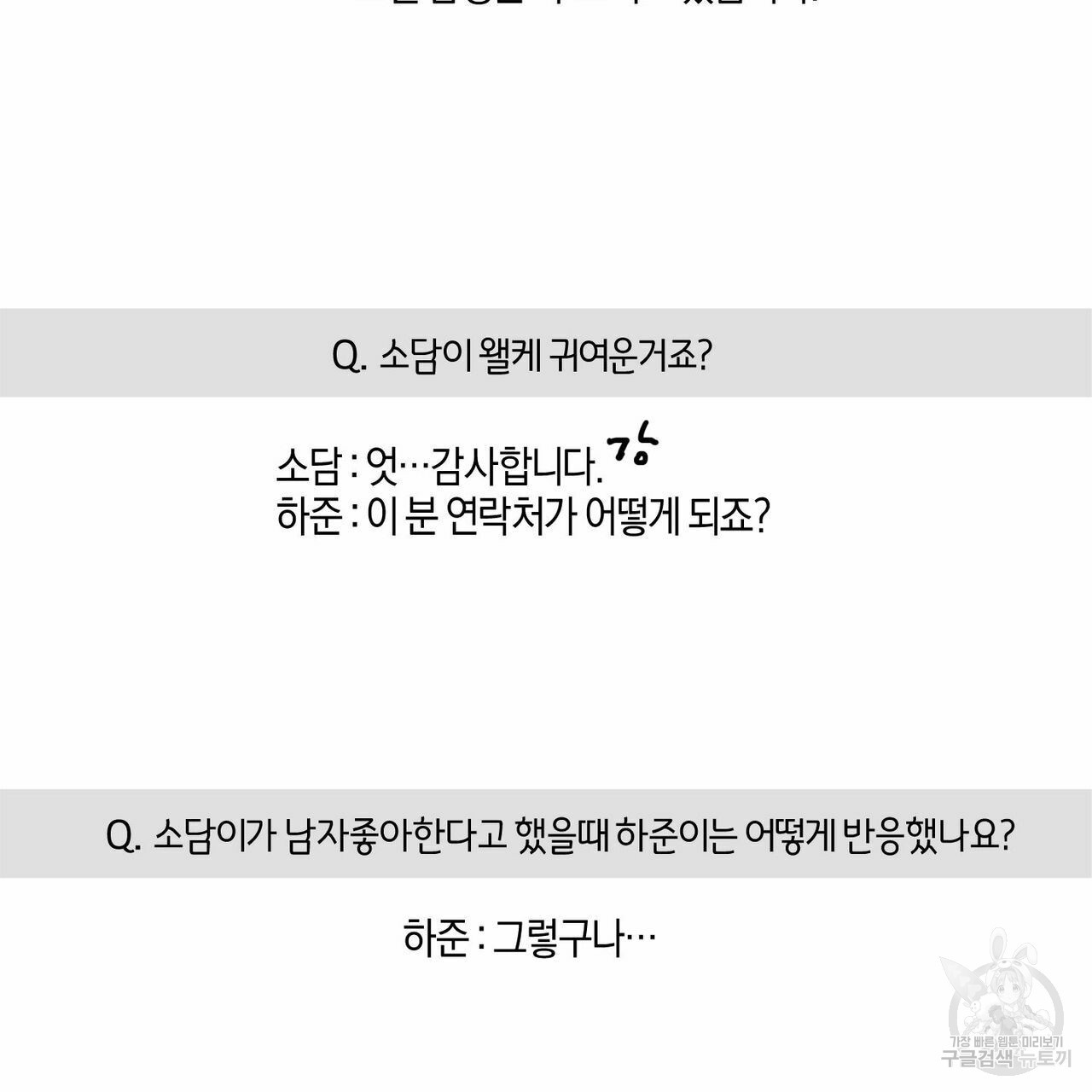 바닐라 테이스트 휴재 특별편 - 웹툰 이미지 48