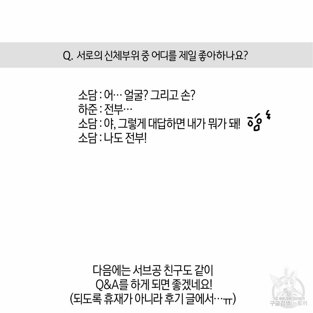 바닐라 테이스트 휴재 특별편 - 웹툰 이미지 49