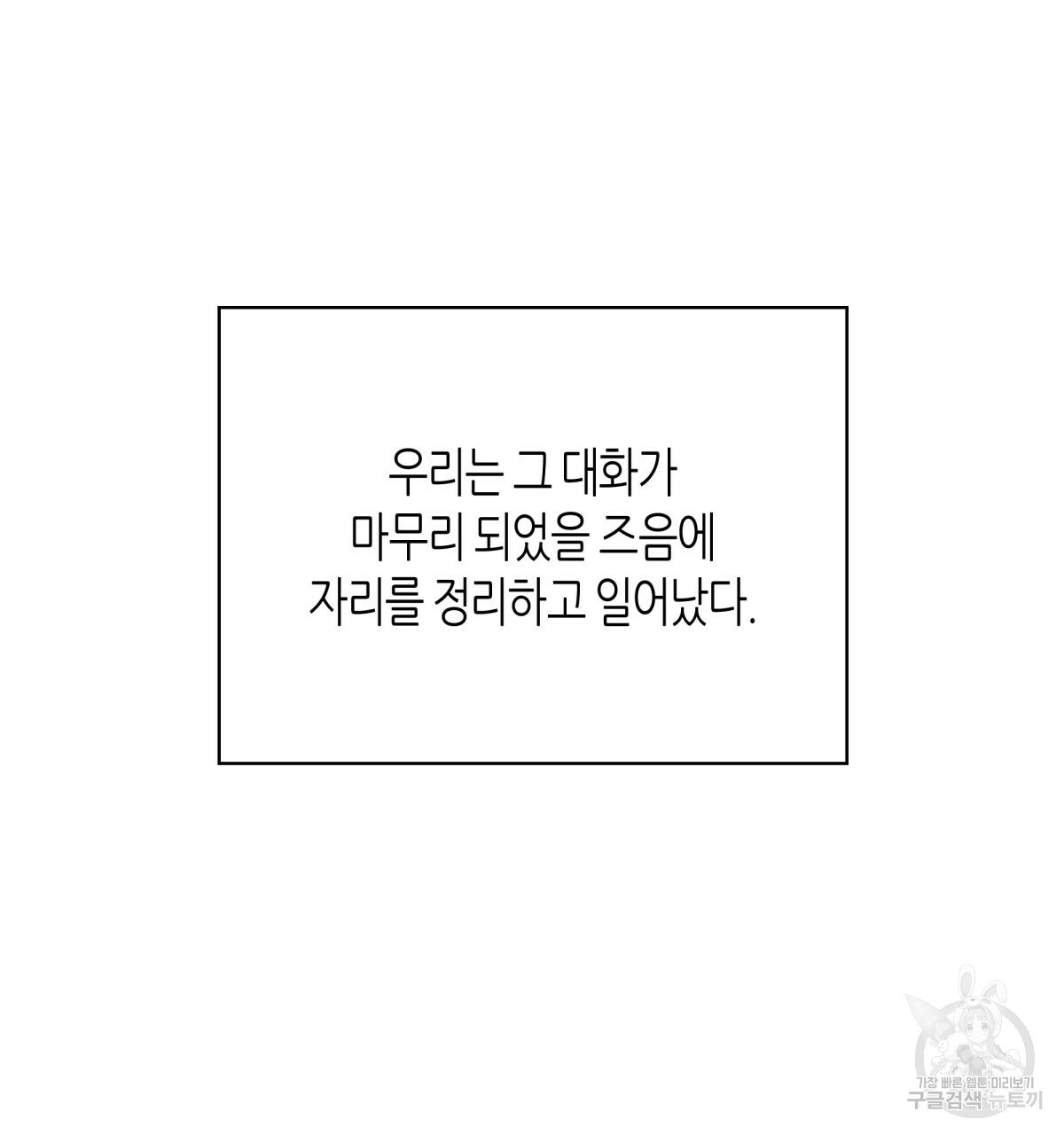 위험한 편의점 46화 - 웹툰 이미지 55