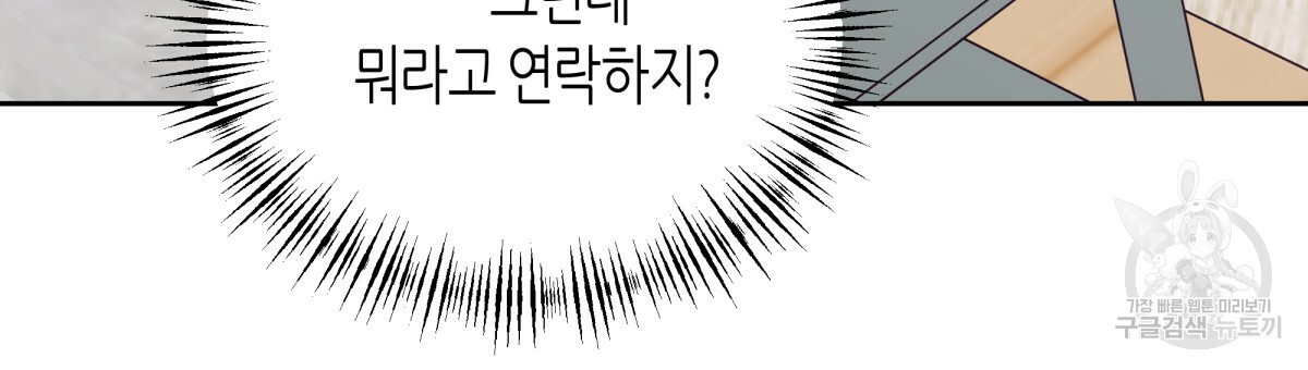 위험한 편의점 46화 - 웹툰 이미지 126